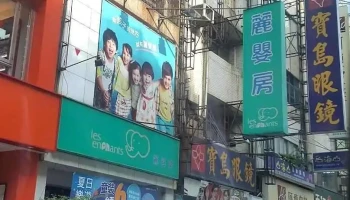 丽婴房-彰化和平门市 - Changhua County, Changhua City