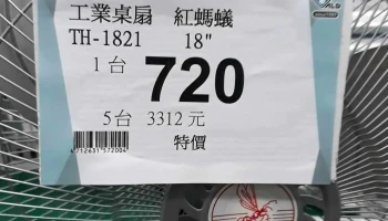 久泰电器行 - 苗栗縣苗栗市