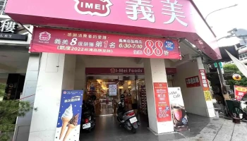 义美食品 - 员林门市 - Changhua County, Yuanlin City