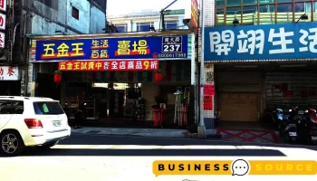 五金王生活百货卖场 - 新竹市