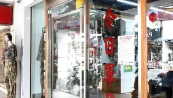 今日军用品店 - Taitung County, Taitung City