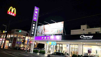 伊蕾服飾 員林三民店 - Changhua County, Yuanlin City