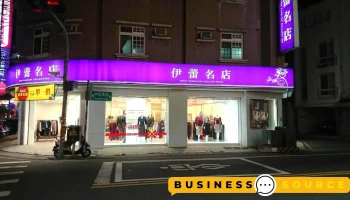伊蕾服飾 斗六民生店 - Yunlin County, Douliu City