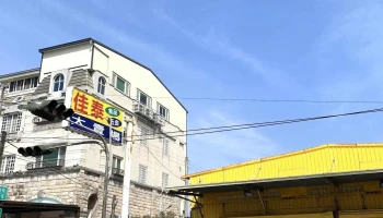 佳泰五金大卖场 - 苗栗縣苗栗市