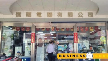 信福电器有限公司 - 台南市