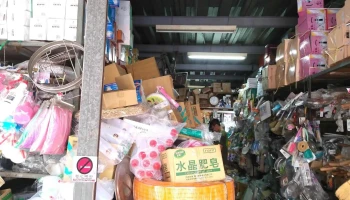 光明五金行 - 新竹市