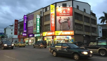 全国电子 台东新生门市 - 台東縣台東市
