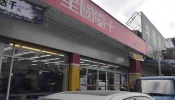 全国电子 林森门市 - 嘉義市