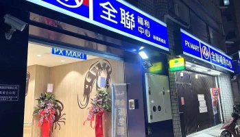 全联 板桥万板 - New Taipei City, Banqiao District