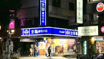 全联福利中心 台北东门店 - Taipei City, Da’An District