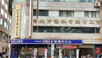 全联福利中心 圆环店 - Taipei City, Datong District
