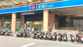 全联福利中心 大安居安店 - Taipei City, Da’An District