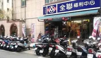 全联福利中心 大安泰顺店 - Taipei City, Da’An District