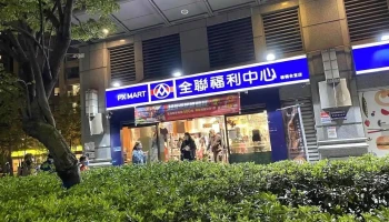 全联福利中心 板桥合宜店 - New Taipei City, Banqiao District
