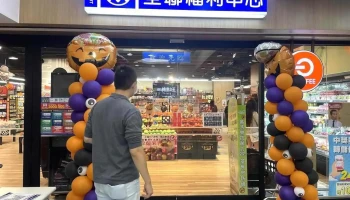 全联福利中心 板桥英士 - New Taipei City, Banqiao District