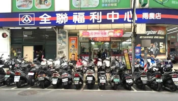 全联福利中心 板桥雨农店 - New Taipei City, Banqiao District