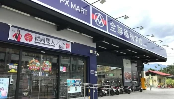 全联福利中心 瑞穗国光店 - Hualien County, Ruisui Township