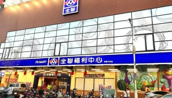 全联福利中心 苓雅三多 - Kaohsiung City, Lingya District