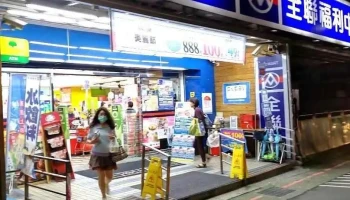 全联福利中心中正南昌店 - Taipei City, Zhongzheng District