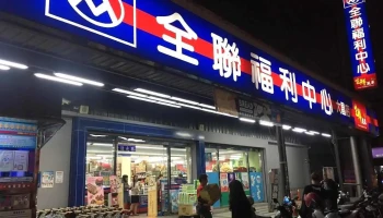 全聯福利中心-三民大昌 - Kaohsiung City, Sanmin District