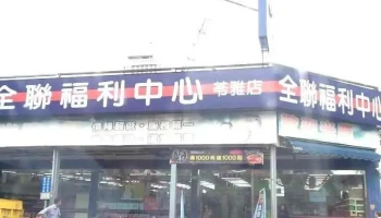 全聯福利中心 高雄苓雅店 - Kaohsiung City, Lingya District