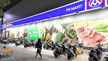 全聯福利中心Pxmart 三民博愛一店 - Kaohsiung City, Sanmin District