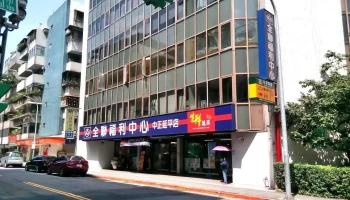 全聯福利中心Pxmart 中正延平 - Taipei City, Zhongzheng District