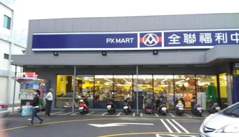 全聯福利中心Pxmart 台東更生 - Taitung County, Taitung City