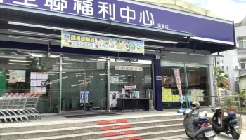 全聯福利中心Pxmart 吳鳳 - Chiayi City, East District
