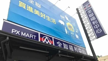 全聯福利中心Pxmart 嘉義博愛 - Chiayi City, West District