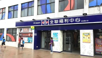 全聯福利中心Pxmart 新莊輔大 - New Taipei City, Xinzhuang District