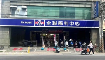 全聯福利中心Pxmart 桃園中正店 - Taoyuan City, Taoyuan District
