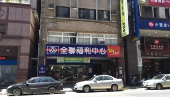 全聯福利中心Pxmart 民生西店 - Taipei City, Datong District