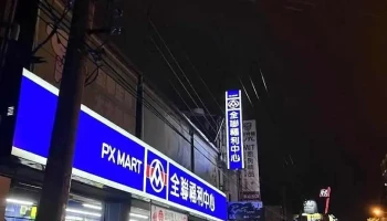 全聯福利中心Pxmart 花蓮林森 - Hualien County, Hualien City