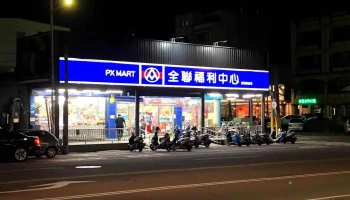 全聯福利中心Pxmart 苗栗縣府店 - Miaoli County, Miaoli City
