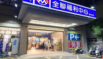 全聯福利中心Pxmart 蘆竹吉林店 - Taoyuan City, Luzhu District