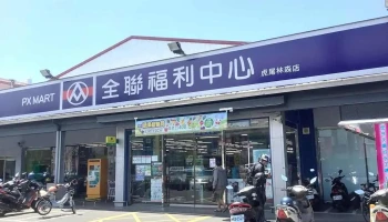 全聯福利中心Pxmart 虎尾林森 - Yunlin County, Huwei Township