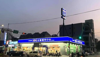 全聯福利中心Pxmart 龜山興華店 - Taoyuan City, Guishan District