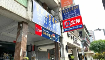全记五金建材行 - 高雄市