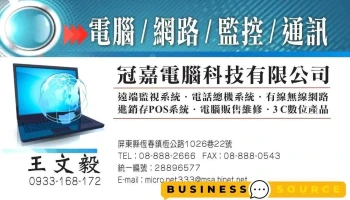 冠嘉电脑科技有限公司 - 946台湾屏東縣恆春鎮環城北路297號94647