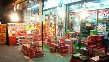 利成商店 - Nantou County, Mingjian Township