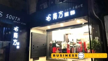 南方服飾專櫃設計師暢貨中心（嘉義興業店） - Chiayi City, West District