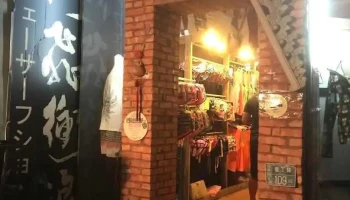 南湾阿飞冲浪用品服饰店 - Pingtung County, Hengchun Township