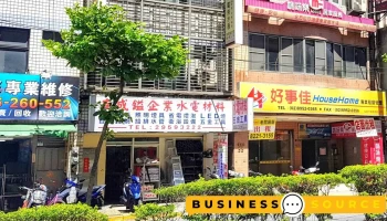 友成镒水电材料五金 - 新北市