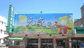 台东地区农会埤南采风伴手馆 - Taitung County, Taitung City