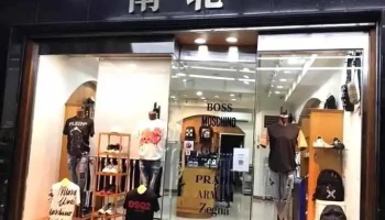 台南南北欧洲精品服饰馆 - 台南市