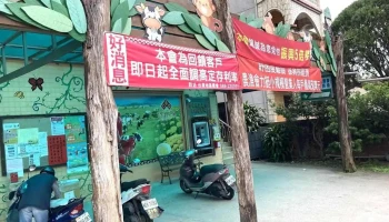 台東縣台東地區農會購物中心卑南生鮮超市 - Taitung County, Taitung City