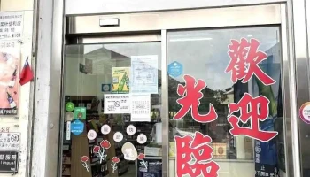 台湾烟酒便利商店 苗栗店 - Miaoli County, Miaoli City