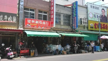 吉隆五金行 - 屏東縣屏東市