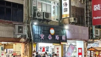 名人泳裝 - Taitung County, Taitung City